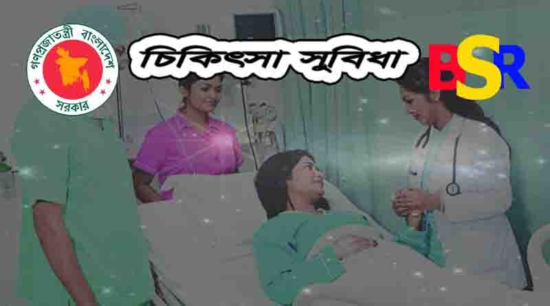 চিকিৎসা সুবিধা