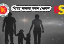 পিতা মাতার ভরণ পোষণ