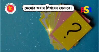 স্মারকলিপির জবাব