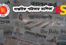 দাপ্তরিক পত্রিকা