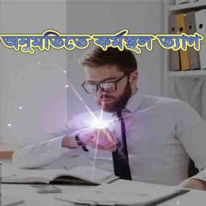 কর্মস্থল ত্যাগে অনুমতি