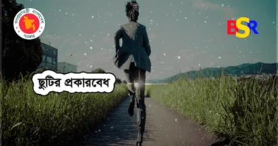ছুটি সংক্রান্ত