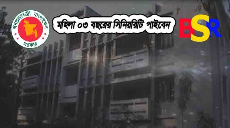 মহিলা সিনিয়রিটি