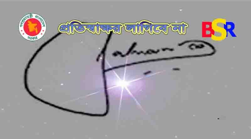 প্রতিস্বাক্ষর