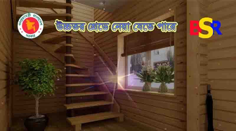 উচ্চতর গ্রেড