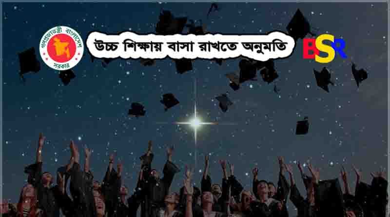 উচ্চ শিক্ষা