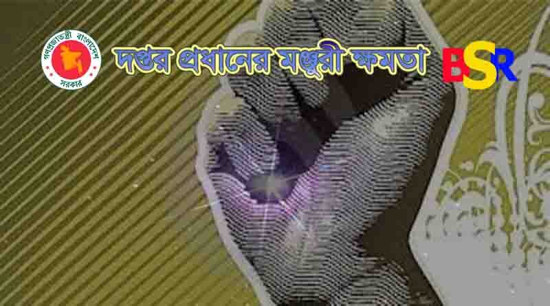 মঞ্জুরী ক্ষমতা