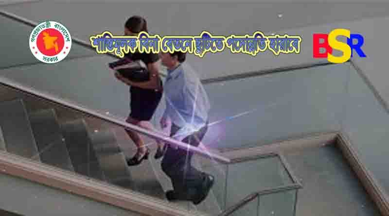 বিনা বেতনে ছুটি