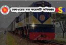 বাসা পাওয়ার অযোগ্য