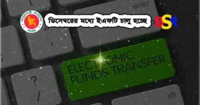 ইএফটি