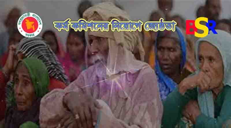 জ্যেষ্ঠতা বিধিমালা