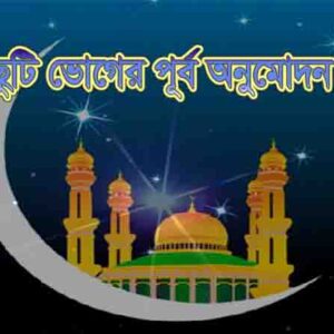 ঐচ্ছিক ছুটি