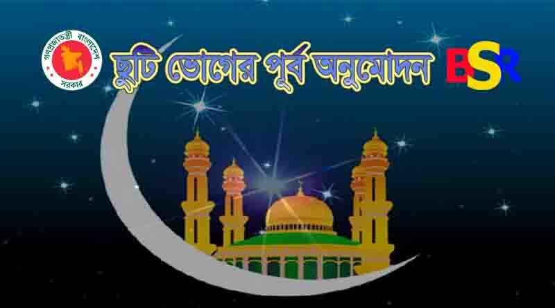 ঐচ্ছিক ছুটি