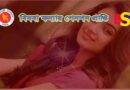 অবিবাহিত কন্যার পেনশন