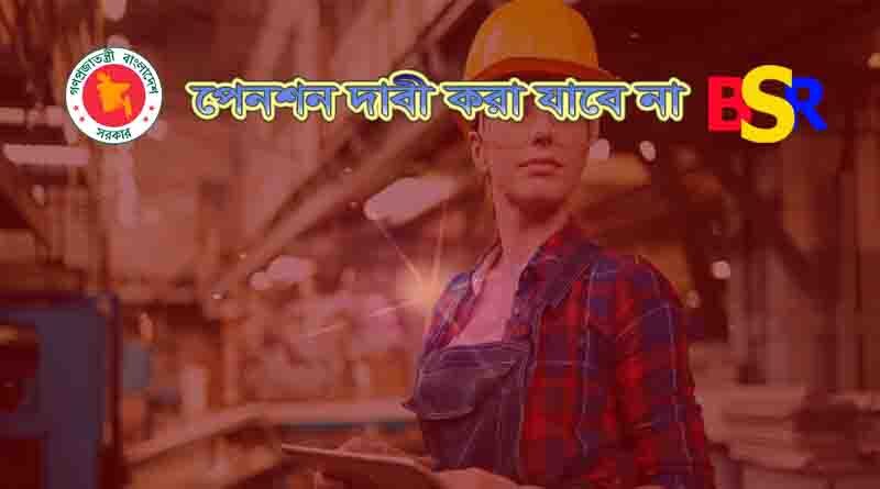 পেনশন দাবী