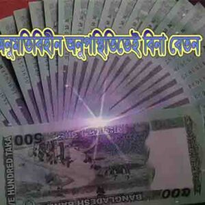 বিনা বেতন