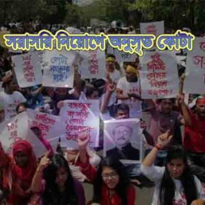 কোটা সংরক্ষণ