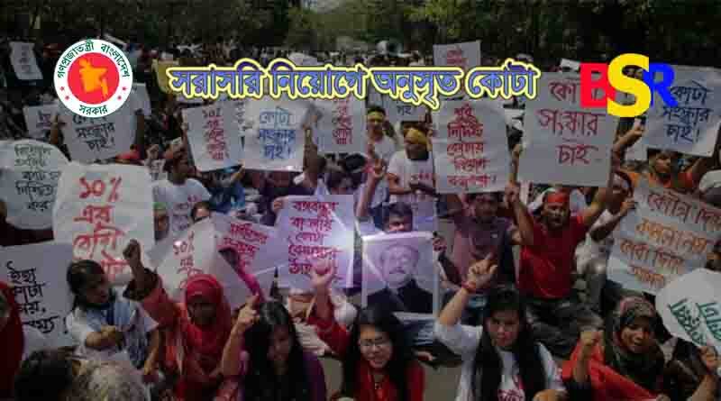 কোটা সংরক্ষণ