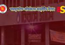 গ্র্যাচুইটির হিসাব