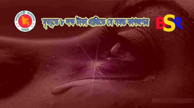 মৃত্যুজণিত অনুদান