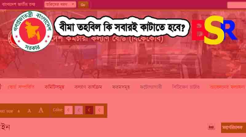 কল্যান তহবিলে কর্তন