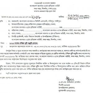 কখন ঐচ্ছিক ছুটি আবেদন করতে হয়?