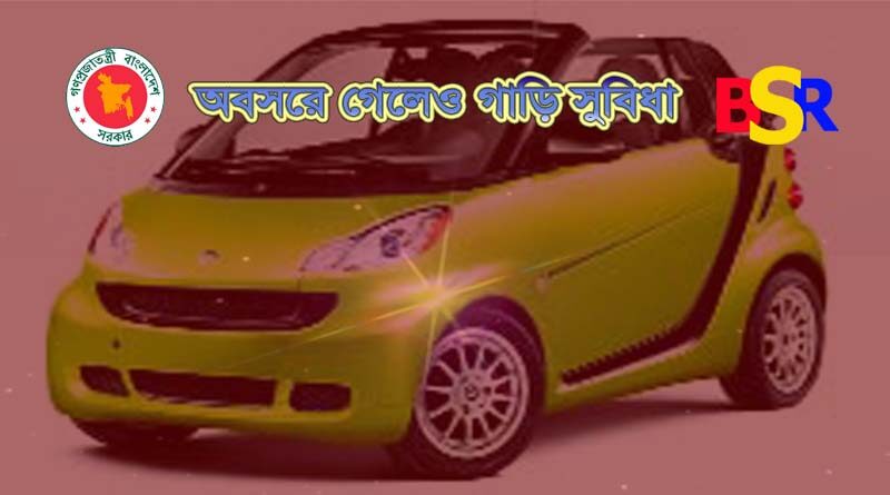 গাড়ি সুবিধা