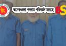 পদনাম পরিবর্তন