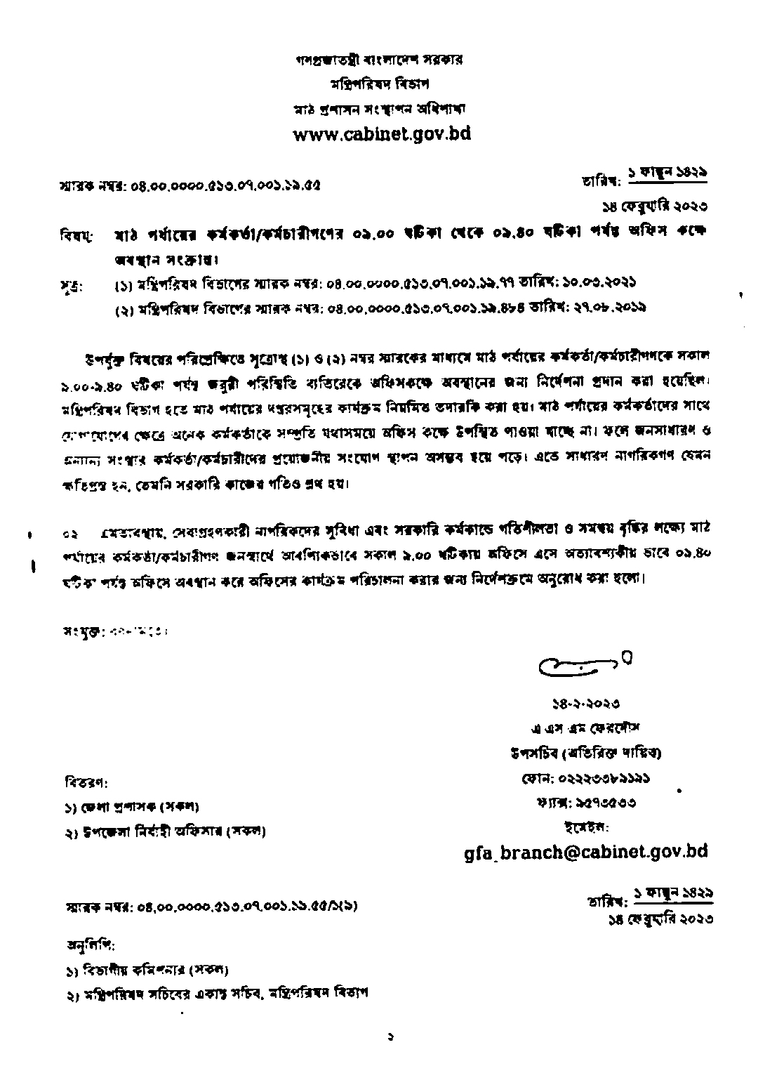 সকাল ৯.০০ হতে রাত ৯.৪০ পর্যন্ত মনে হয়। 