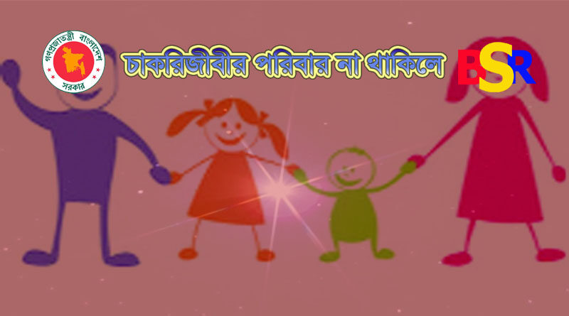 পরিবারের সদস্যদের নামে পেনশন