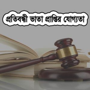 বরখাস্ত পেনশন