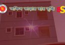 ভাড়ার হার বৃদ্ধি