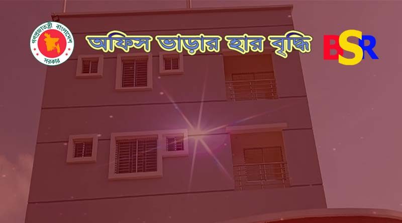 ভাড়ার হার বৃদ্ধি