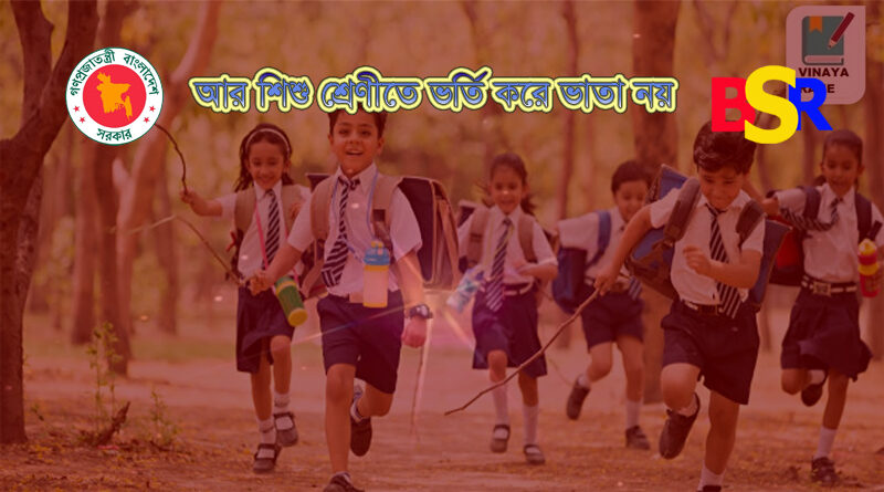 শিক্ষা সহায়ক ভাতা