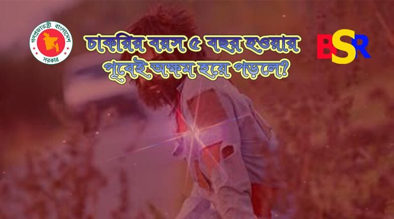 আগেই অক্ষম হলে?