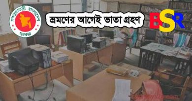 ভ্রমণ ভাতা অগ্রিম