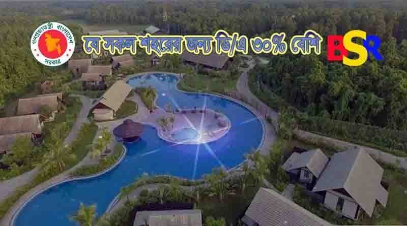 অতিরিক্ত দৈনিক ভাতা