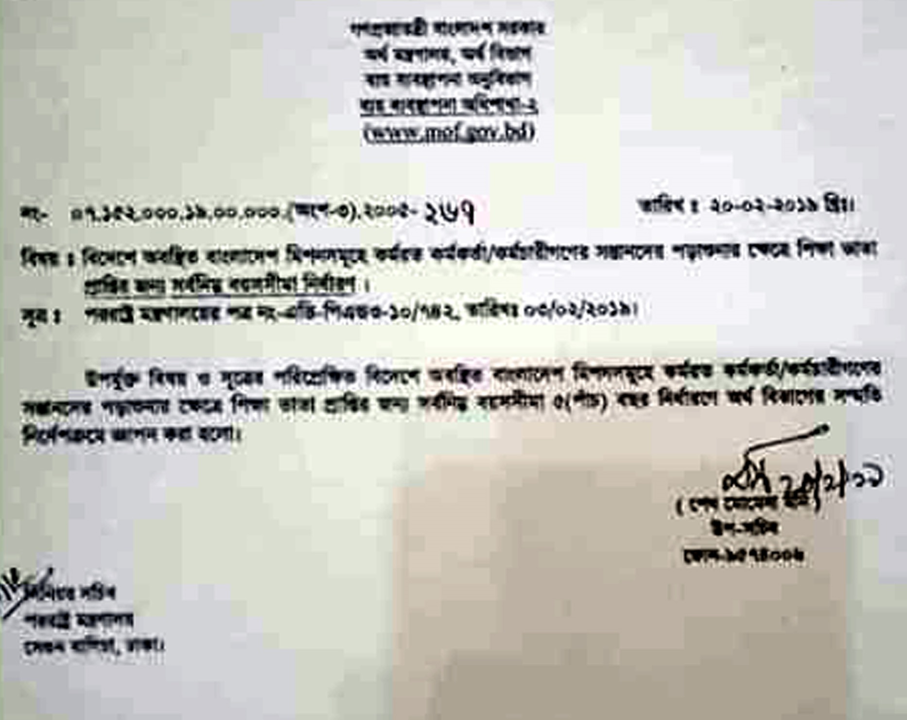 শিক্ষা ভাতা প্রাপ্তির সর্বনিম্ন বয়সসীমার পিডিএফ কপি সংগ্রহ করুন ডাউনলোড