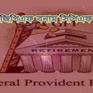 জনস্বার্থে বদলি