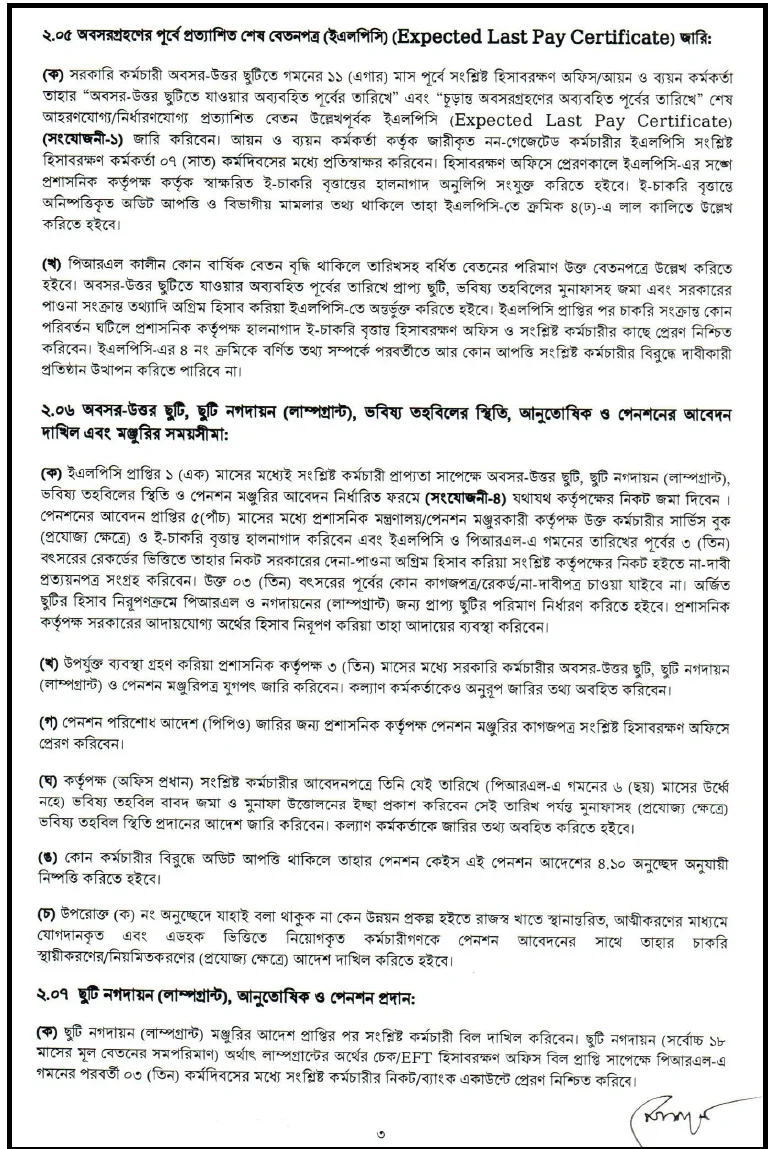 পারিবারিক পেনশন আইন ২০২২, পেনশন সংক্রান্ত প্রজ্ঞাপন ২০২২, পেনশন সহজীকরণ নীতিমালা ২০২০ pdf, পেনশন নীতিমালা pdf, পেনশন সহজীকরণ নীতিমালা ২০০৯, পেনশন সংক্রান্ত প্রজ্ঞাপন ২০২০, পেনশন সংক্রান্ত তথ্য পেনশন নীতিমালা ২০১৫,