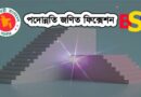 পদোন্নতিজণিত ফিক্সেশন