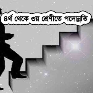 এসিআর লাগবে না