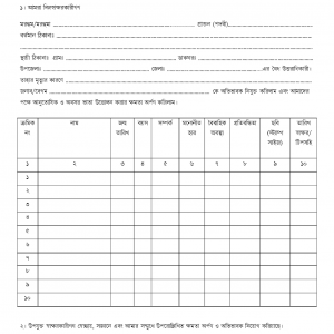 আনুতোষিক ও অবসর ভাতা উত্তোলন করার ক্ষমতা অর্পণ ফরম ২০২০