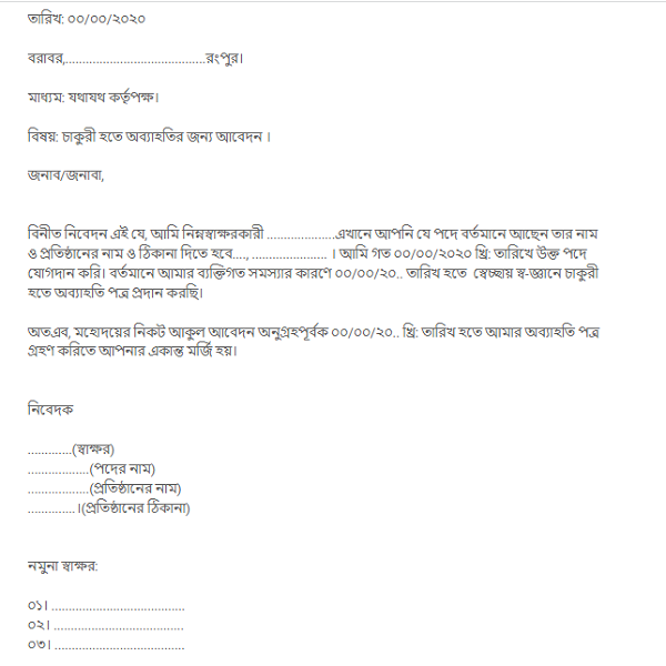 সরকারি চাকরি ছাড়ার নিয়ম: সঠিক পদ্ধতি ও পরামর্শ