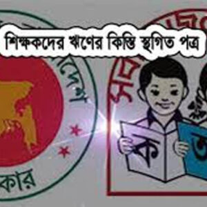 যোগদান কালের বেতন