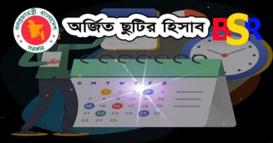 অর্জিত ছুটির হিসাব