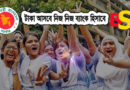 বৃত্তির টাকা নিজ ব্যাংক হিসাবে