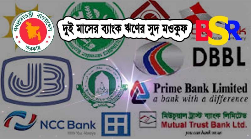 সুদ মওকুফ