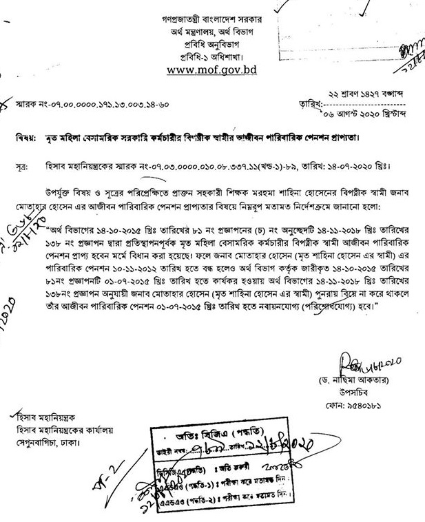 বিপত্নীক স্বামীর বন্ধ হওয়া পেনশন আজীবনের জন্য নবায়নযোগ্য।