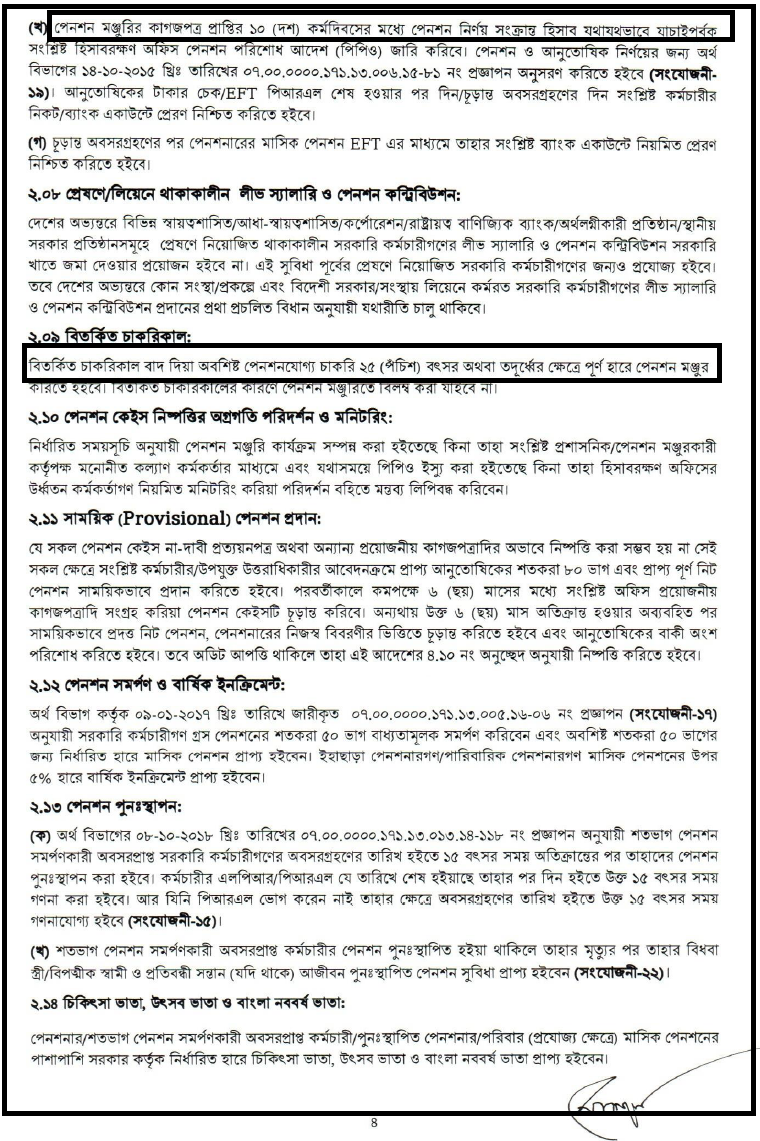 পেনশন সহজীকরণ নীতিমালা ২০২০ pdf, পেনশন তালিকা সরকারি কর্মচারীগণের পেনশন সহজীকরণ আদেশ ২০২০, পেনশন 2020, পেনশন বিধিমালা ২০২২, পেনশন আইন ২০১৯, পেনশন রুলস পারিবারিক পেনশন আইন ২০২২,